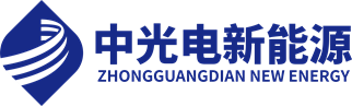 宁夏中光电新能源股份有限公司